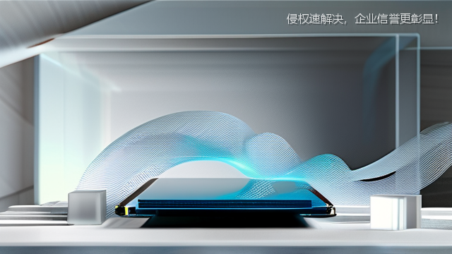 侵权速解决，企业信誉更彰显！